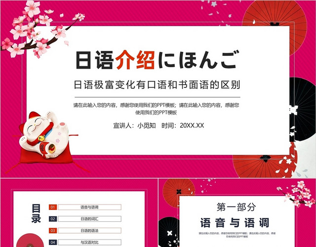 玫红色卡通日语介绍语言教学PPT模板