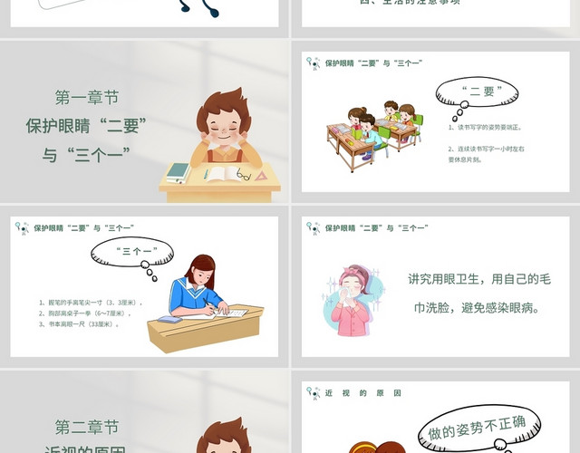 灰绿卡通科学用眼爱护眼睛PPT模板