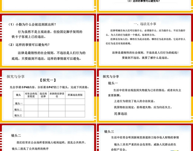红色卡通法不可违人教版课程PPT课件道德与法治