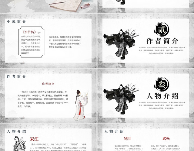 灰色中国风古典文学名著水浒传说课PPT模板