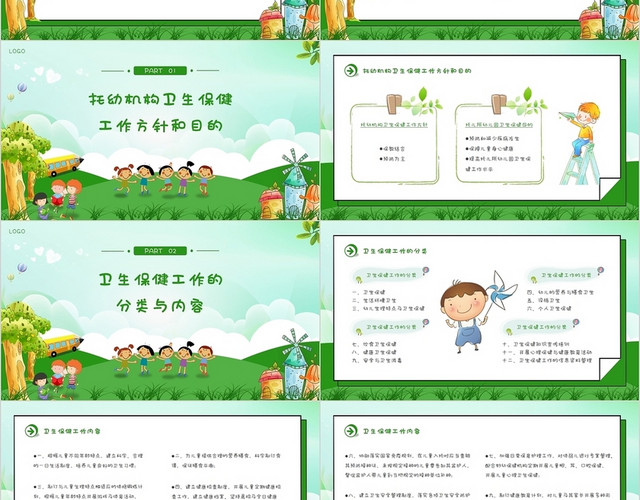绿色简约卡通幼儿园卫生保健培训PPT模板
