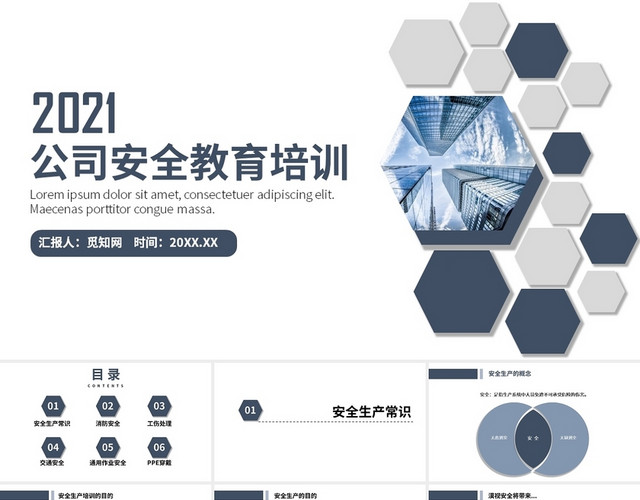 简约风公司安全教育培训PPT课件公司级安全教育培训
