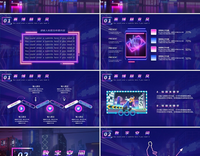 蓝粉霓虹科技感赛博朋克风 商务通用PPT模板