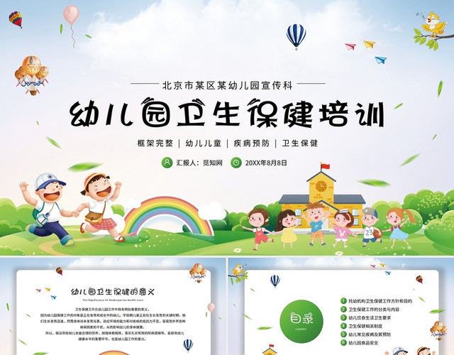 绿色卡通幼儿园卫生保健培训PPT模板