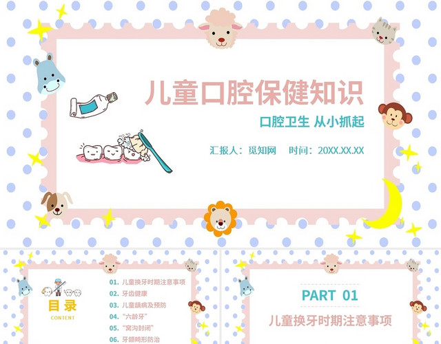 粉色卡通儿童口腔保健知识PPT课件