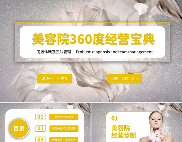彩色水彩简约商务美容院360度经营宝典企业培训PPT课件