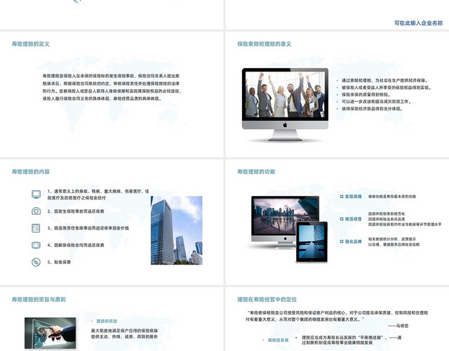 蓝色大气商务简约寿险理赔概念和流程PPT模板
