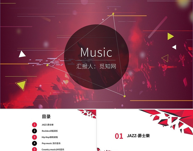 红色简约MUSIC西方音乐欧美音乐PPT模板