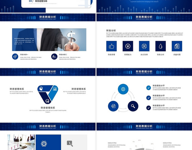 蓝色科技财务管理财务数据分析财务报表财务总结述职报告