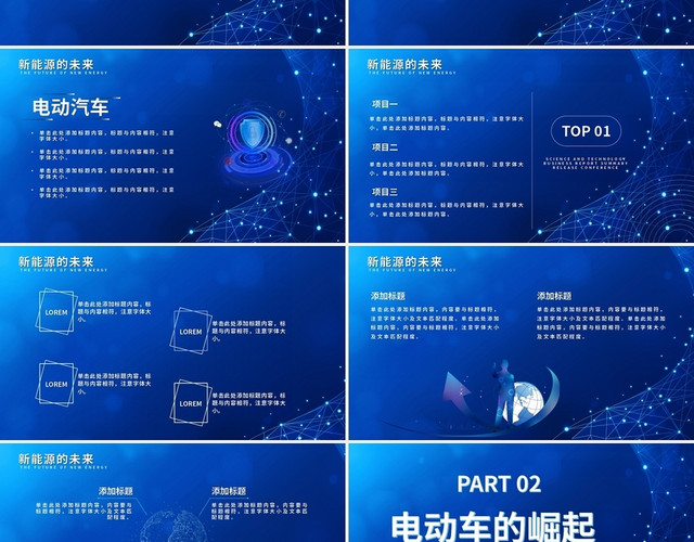 蓝色科技类新能源新生活营销策划PPT模板