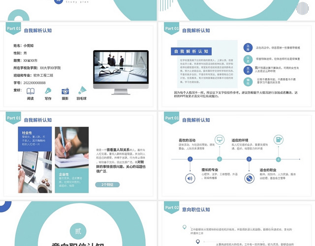 简约大学生职业生涯规划书PPT模板