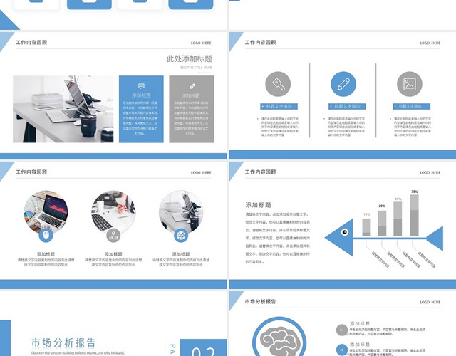 蓝色简约年度总结报告PPT模板