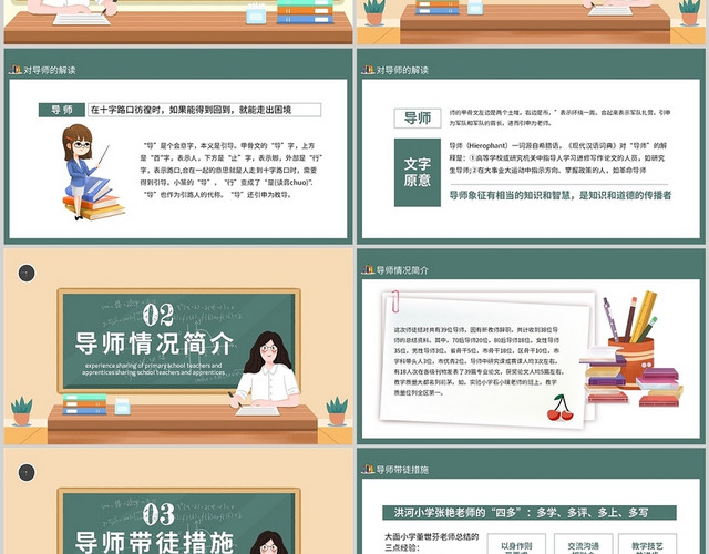 绿色卡通教师师徒结对经验分享校园小学通用PPT模板