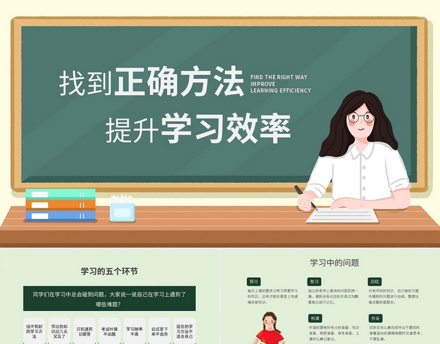 卡通黑板风找到正确方法提升学习效率培训PPT模板