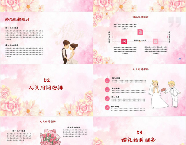 粉色唯美浪漫手绘结婚婚庆策划活动PPT模板