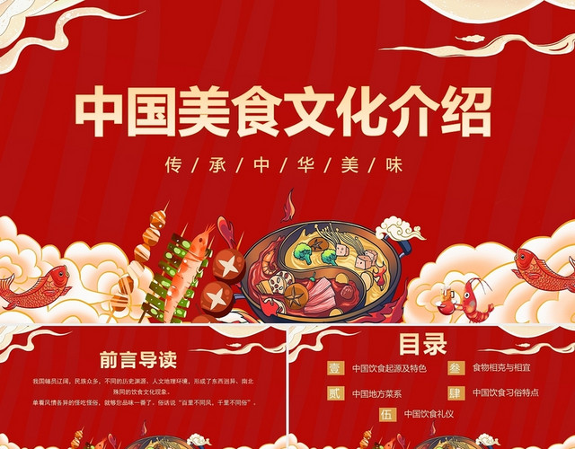 红色美食类中国美食文化介绍课件PPT模板