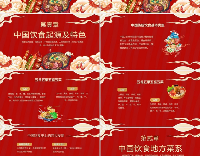 红色美食类中国美食文化介绍课件PPT模板