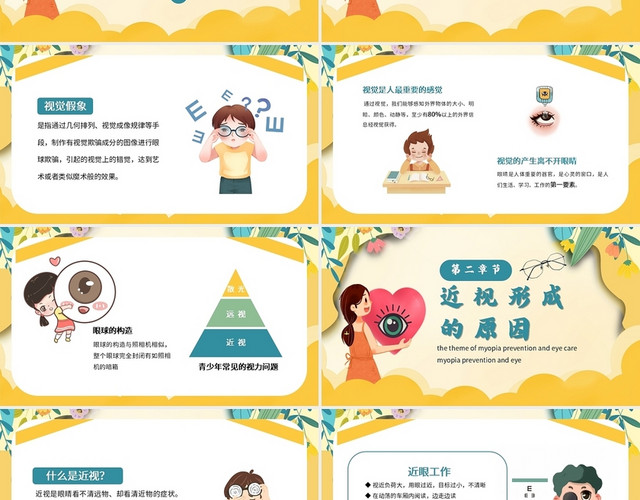 橙色简约风呵护眼睛预防近视教育类PPT模板