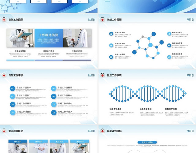 蓝色医疗医学护士医生医学报告分析工作总结汇报PPT模板