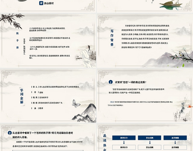 白色水墨简约中国风古代诗歌语文课PPT模板