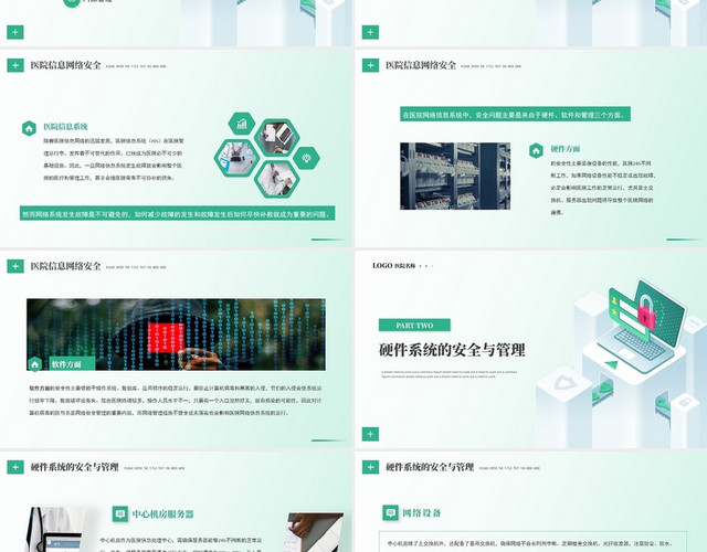 绿色清新医院信息网络安全PPT模板