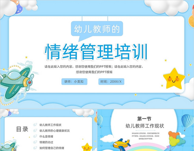 蓝色卡通幼儿园教师情绪管理培训PPT模板