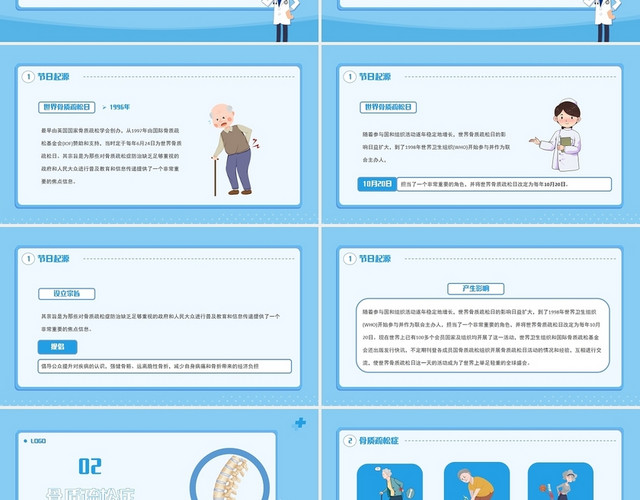 蓝色卡通世界骨质疏松日宣传讲解PPT模板