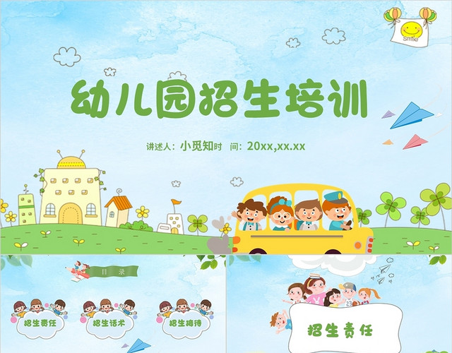 绿色招生培训课件幼儿园招生培训招生培训PPT