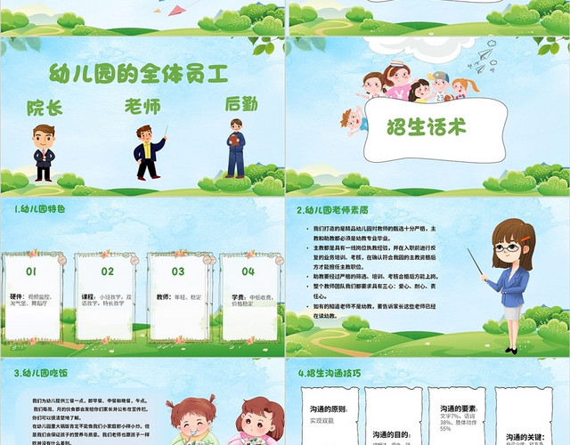 绿色招生培训课件幼儿园招生培训招生培训PPT