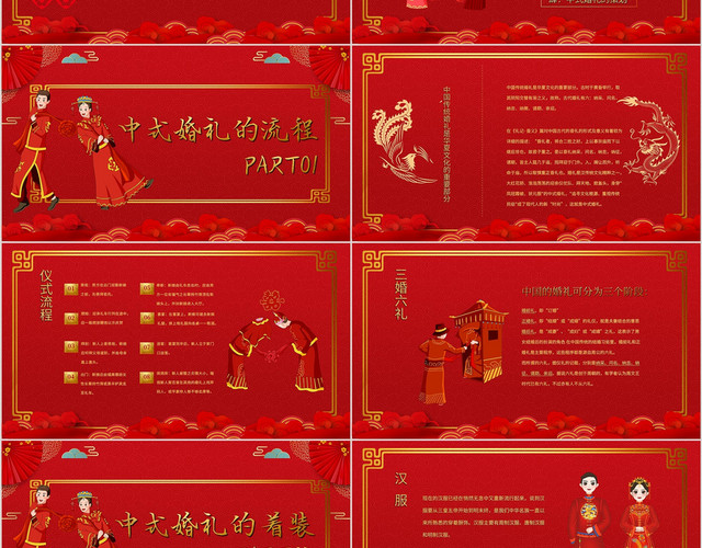 红色喜庆中式婚礼婚庆活动策划PPT模板