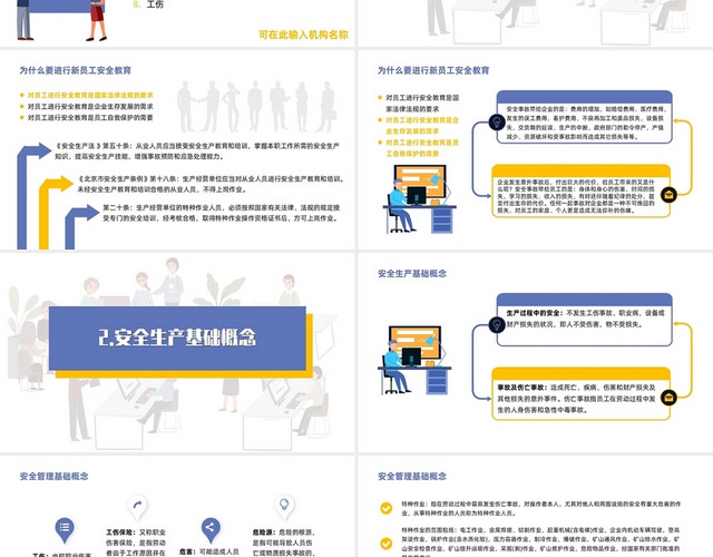 蓝黄简约商务企业新员工安全教育培训PPT模板