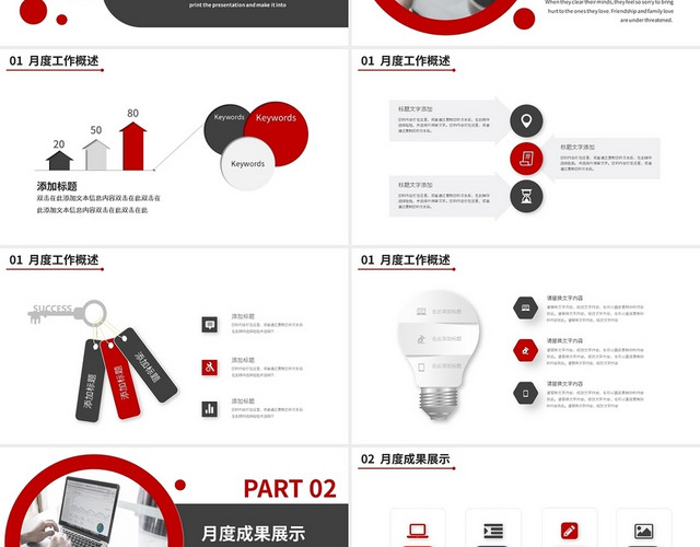 红色月度述职报告PPT模板