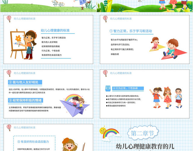 卡通可爱幼儿心理健康行为问题课件PPT模板