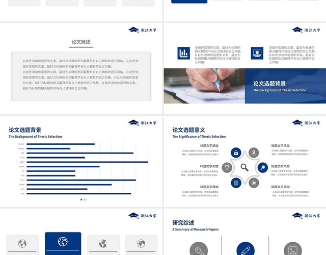 蓝色简约浙江大学论文答辩毕业答辩开题报告PPT模板