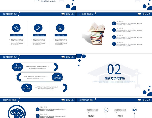 蓝色简约浙江大学毕业论文答辩模板PPT模板