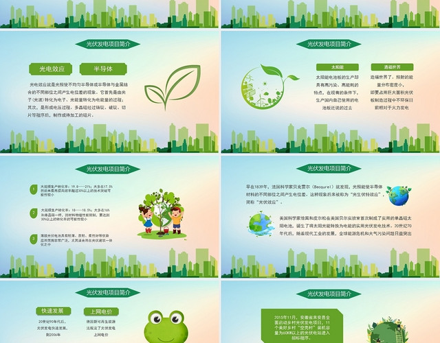 绿色环保风光伏发电项目简介PPT 模板