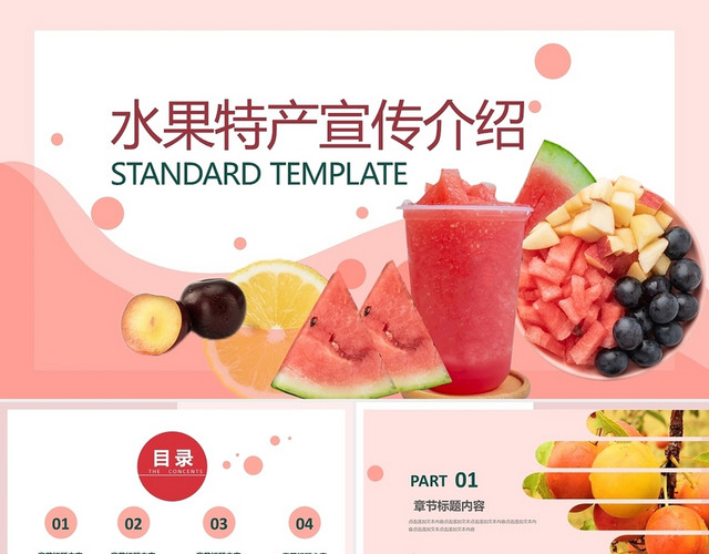 水果风格水果特产彩色简约商务PPT模板
