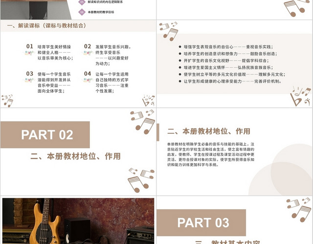 棕色淡雅简约人音版七年级下册音乐教材解析PPT模板
