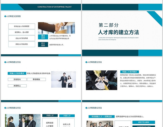 蓝色商务企业人才库建设商务组织盘点地图PPT模板