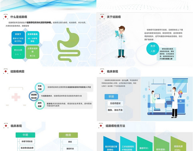 蓝色简约型结肠癌护理查房医护宣传PPT