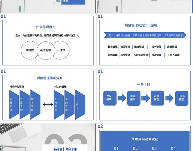 蓝色简约企业培训项目管理PPT模板