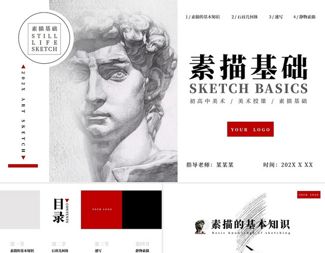黑红素描大气简约素描基础初高中大学美术素描基础PPT