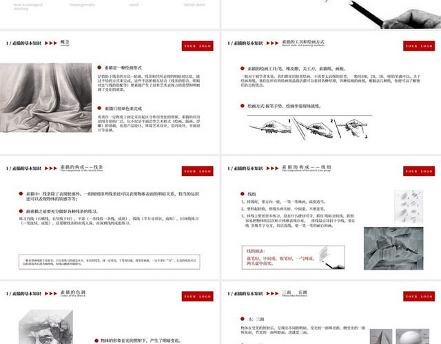 黑红素描大气简约素描基础初高中大学美术素描基础PPT