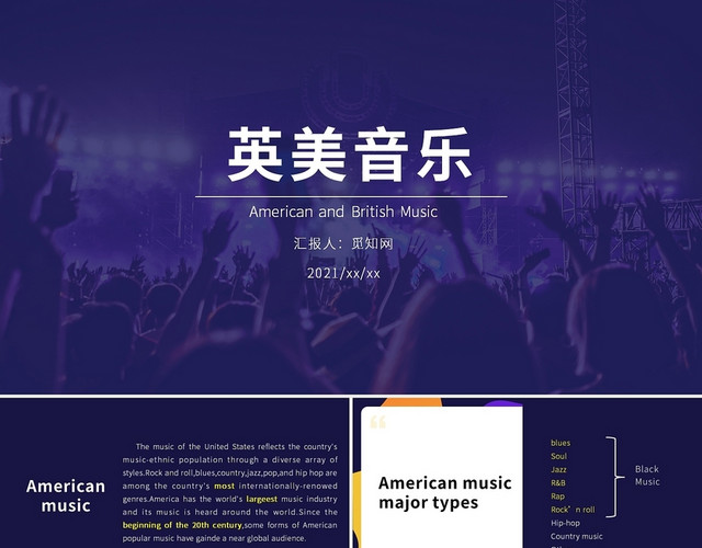 深蓝色时尚风格英美音乐课件说课PPT模板