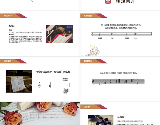 玫瑰红艳丽风格基本乐理和弦PPT工作培训基本乐理_和弦