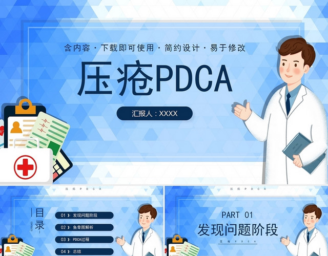 蓝色医学类压疮PDCA教育培训PPT模板