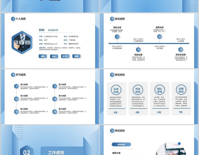 蓝色简约大气商务自我介绍岗位竞聘个人简历工作总结PPT