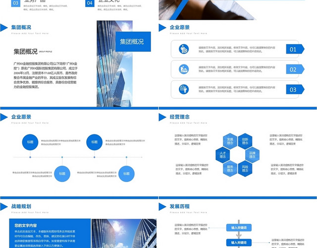蓝色简约商务风金融公司介绍PPT模板