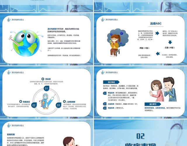 红色医学类流感预防与护理知识PPT模板