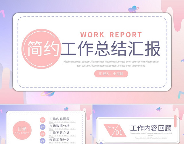 孟菲斯简约版工作总结汇报PPT模板